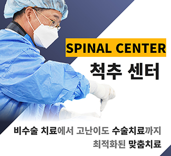 척추 센터