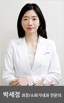 박세정 - 과장/소화기내과 전문의