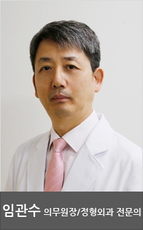 임관수 - 의무원장/정형외과 전문의