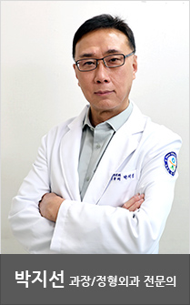 박지선 - 과장/정형외과 전문의