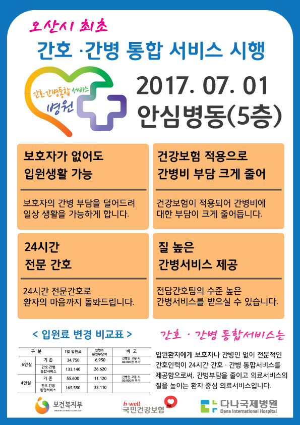 간호간병통합서비스병동운영(동의).jpg