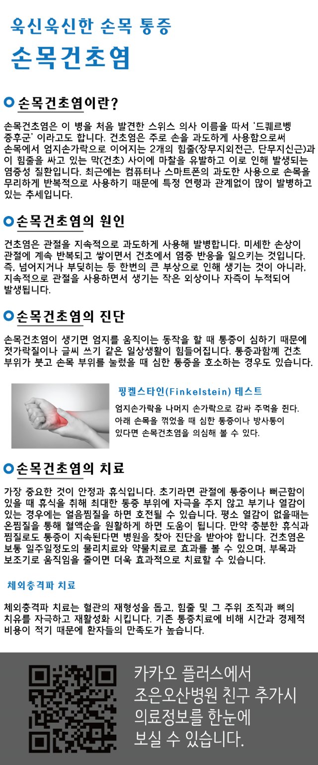 조은오산병원-손목건초염.jpg