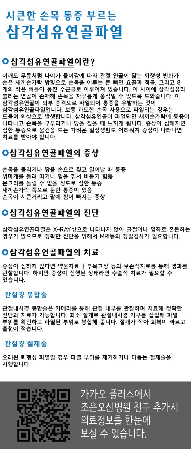 조은오산병원-삼각섬유연골파열.jpg