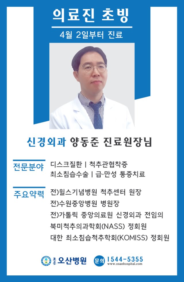 조은오산병원-의료진초빙(양동준).jpg