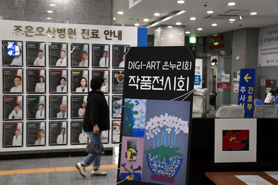 DIGI-ART 은누리회 그림 전시회, 오산조은병원에서 개최