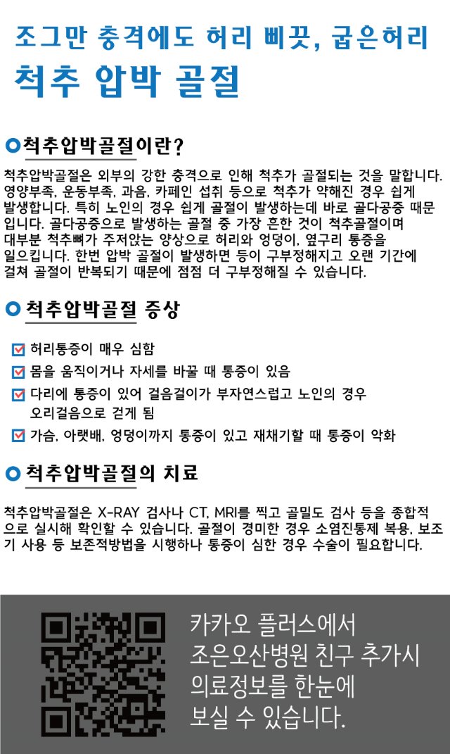 조은오산병원-척추전방전위증1.jpg