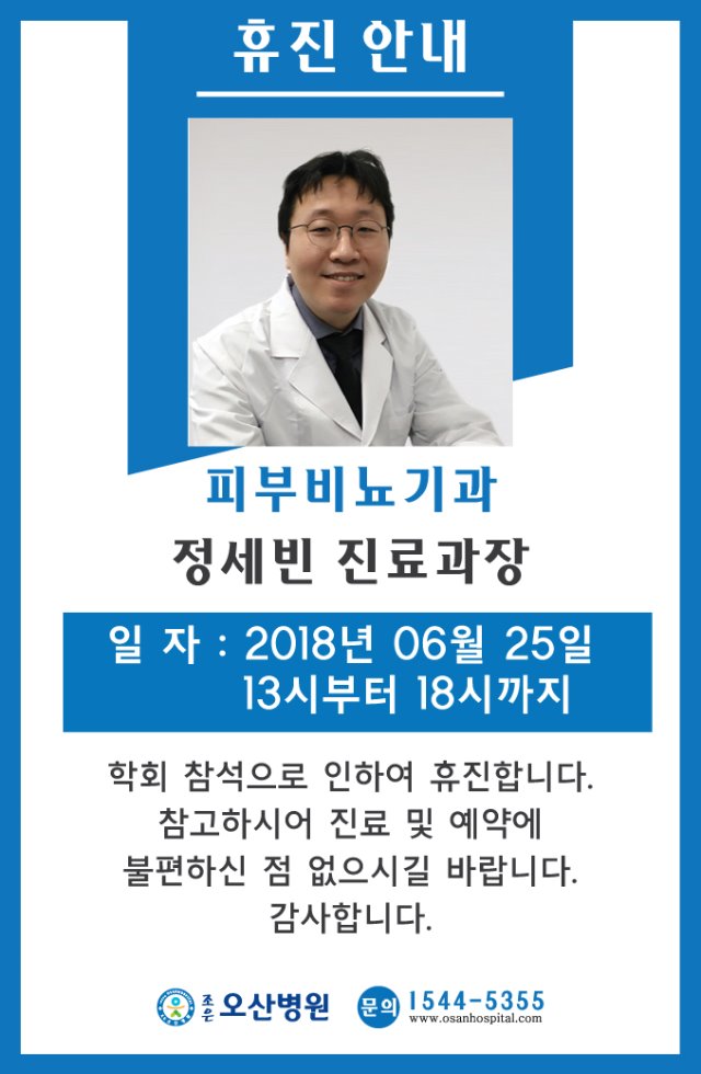 피부비뇨기과정세빈.jpg