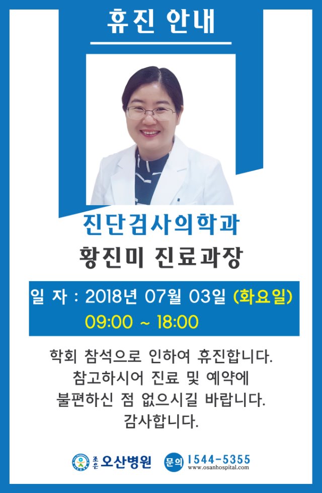 진단검사의학과-황진미.jpg
