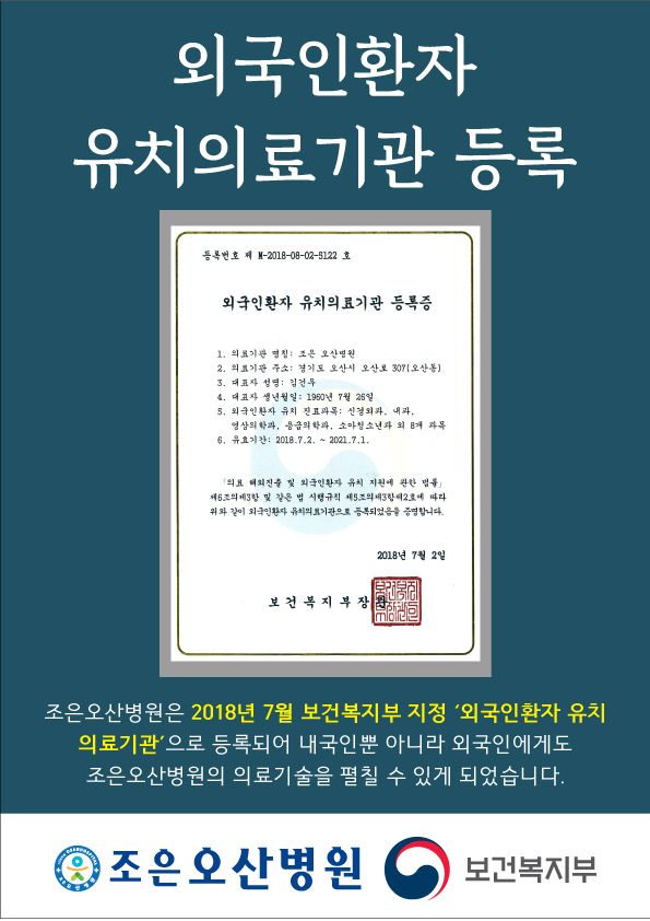외국인환자유치의료기관등록.jpg