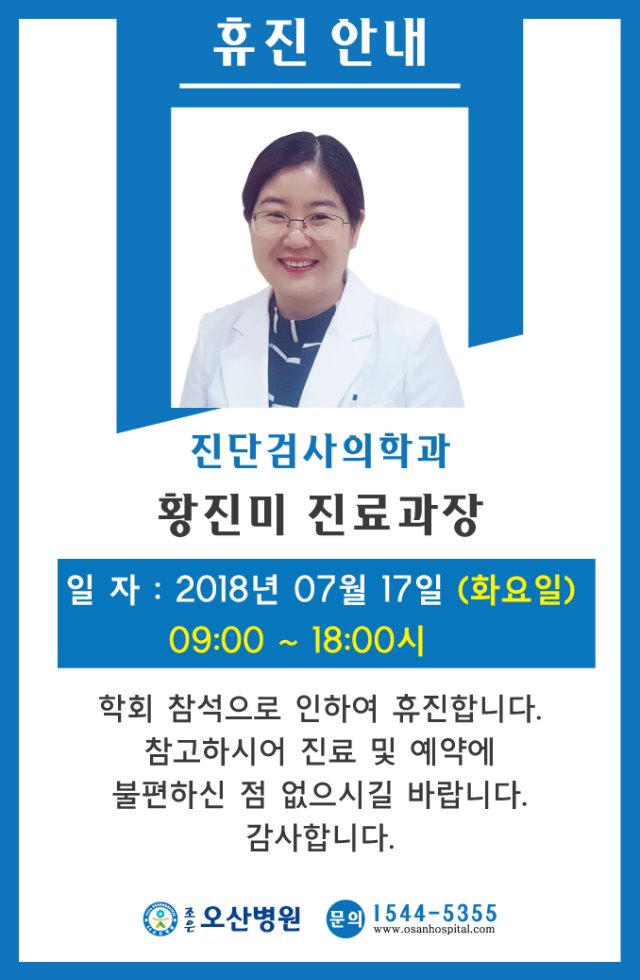 진단검사의학과-황진미.jpg