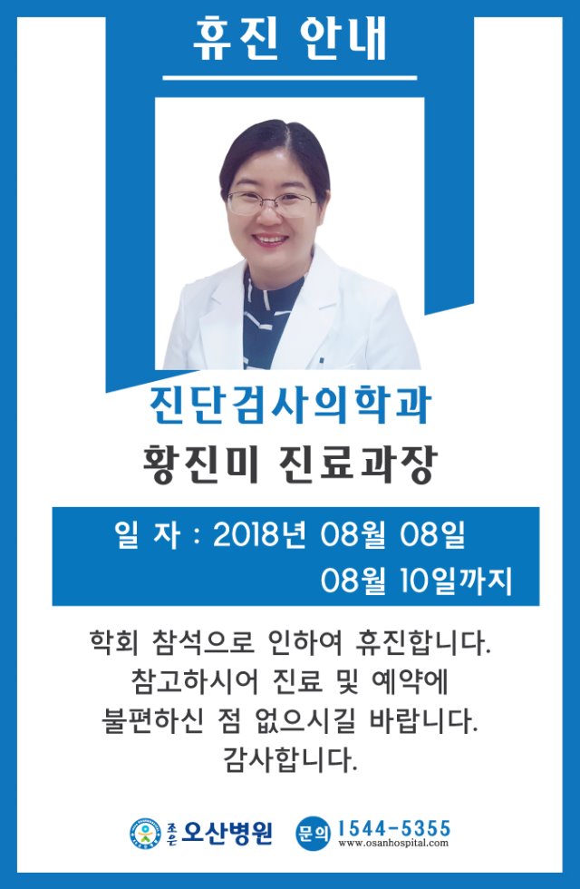진단검사의학과-황진미.jpg