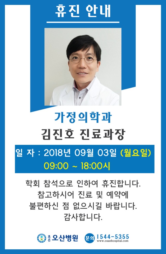 가정의학과-김진호.jpg