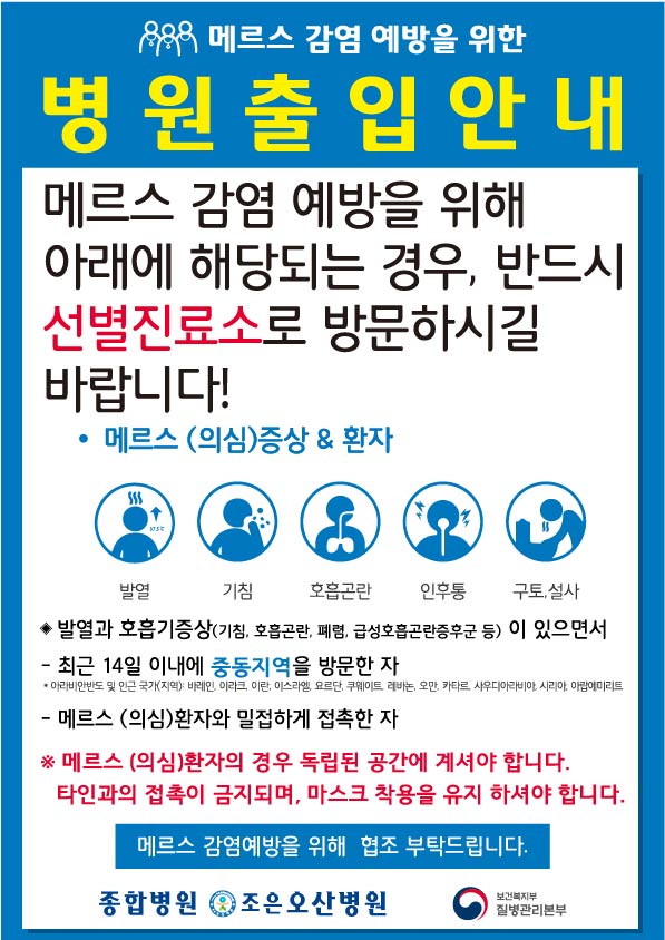 메르스감염-out.jpg