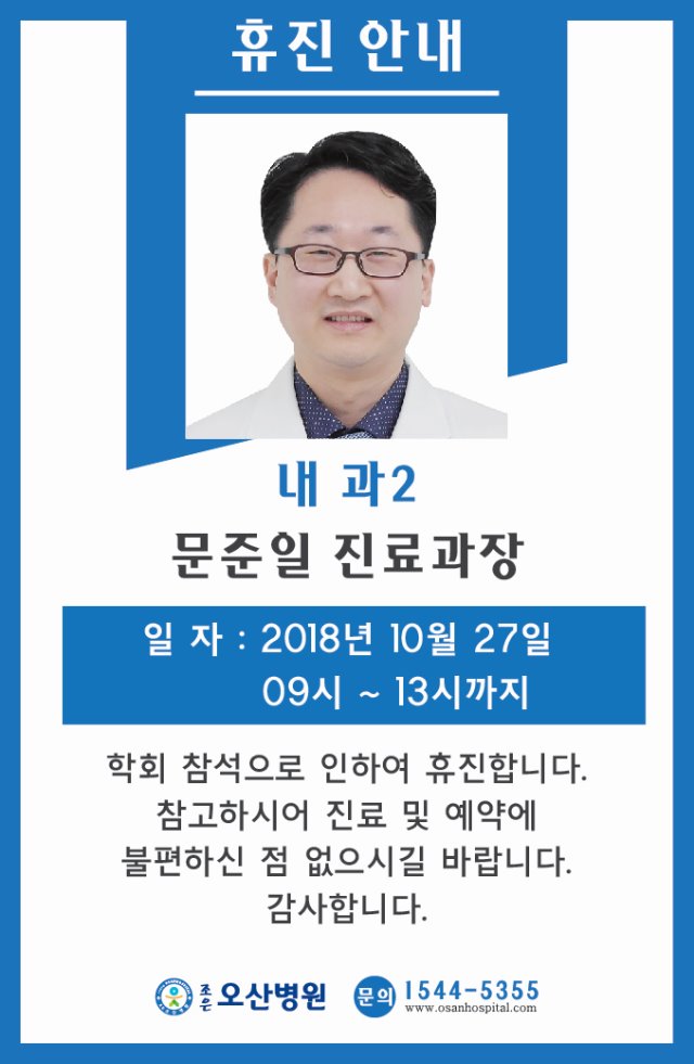 문준일 내과2 휴진Artboard 1-100.jpg
