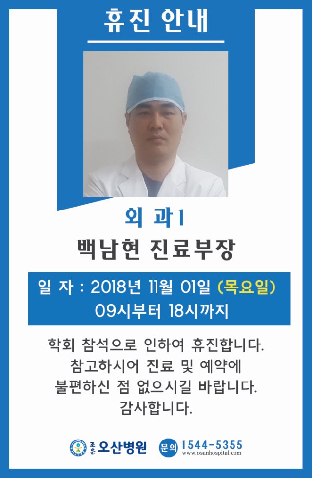 백남현 휴진안내Artboard 1-100.jpg