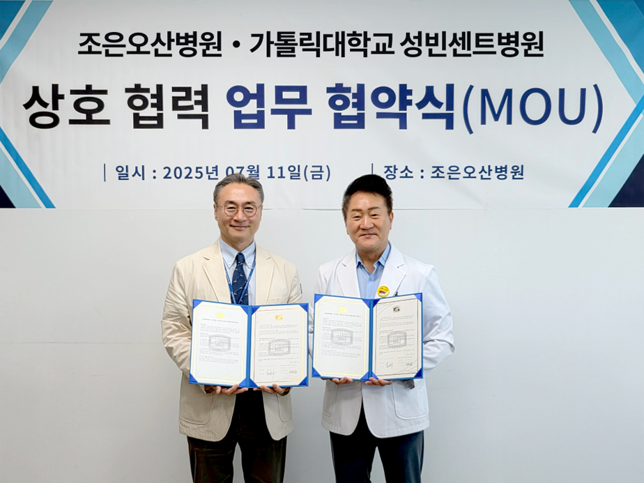조은오산병원 X 가톨릭대학교 성빈센트병원 MOU 체결